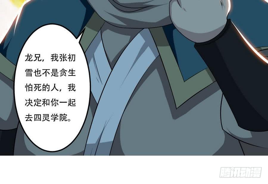 第98话 启程四灵学院39