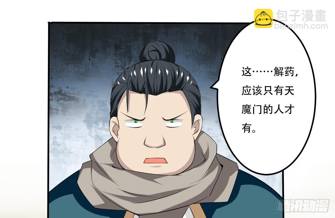 第104话 探查天魔门12