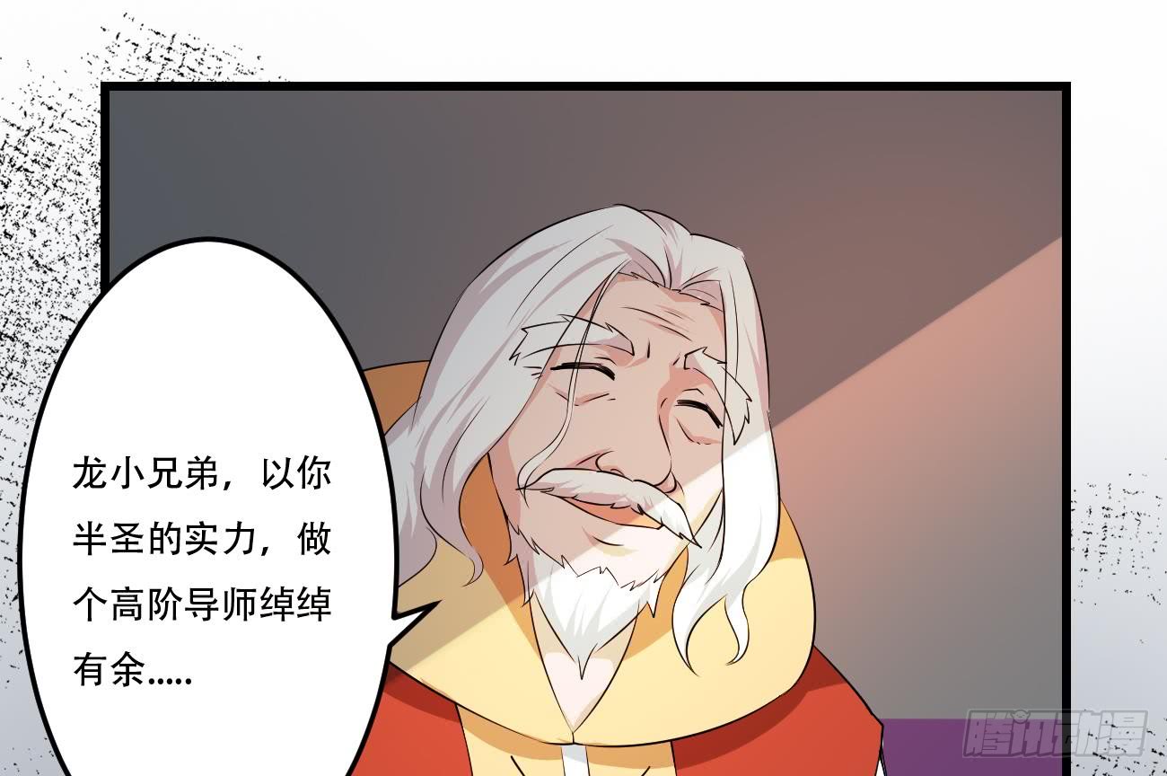 第118话 低阶导师12