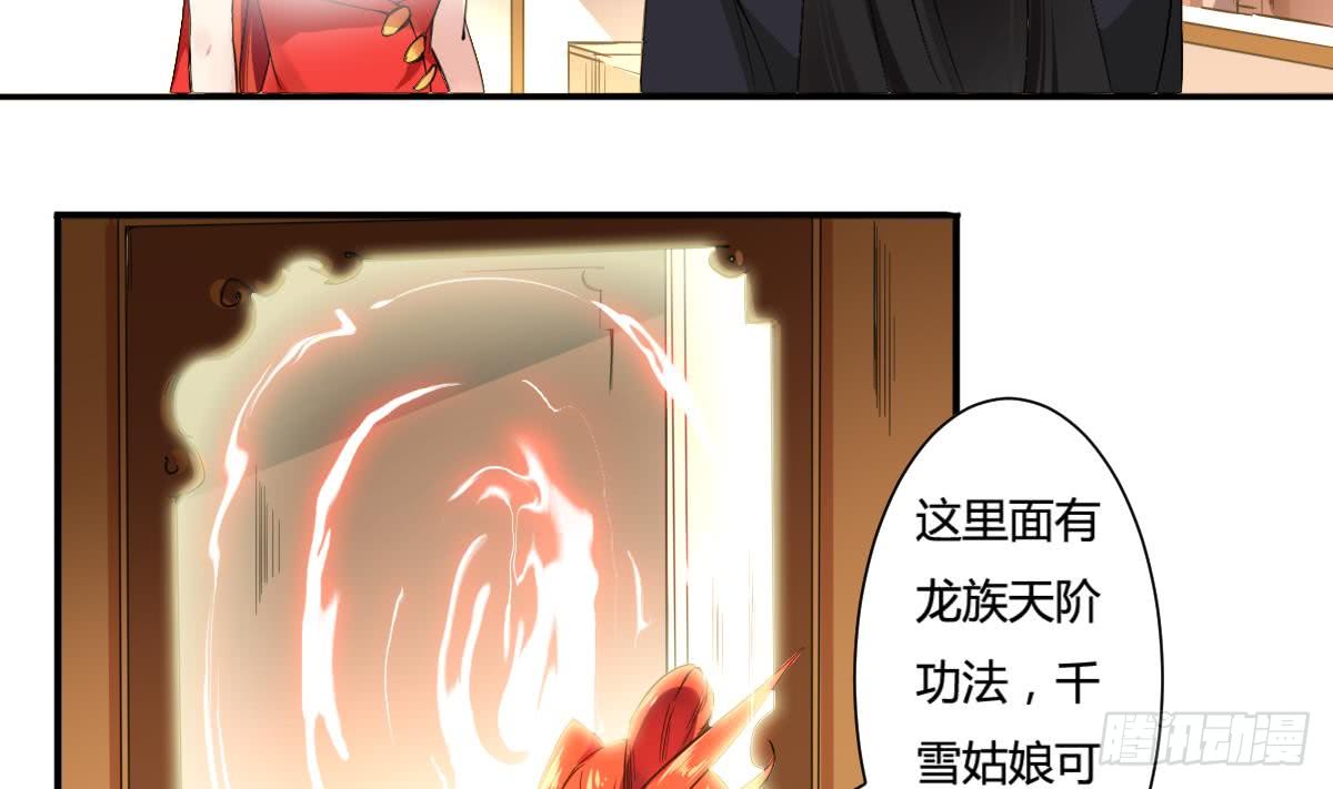 第161话 龙族功法1