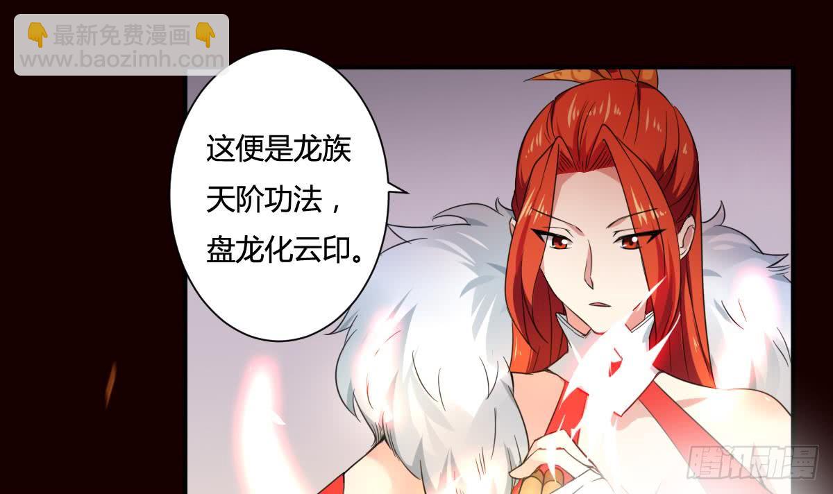 第161话 龙族功法8