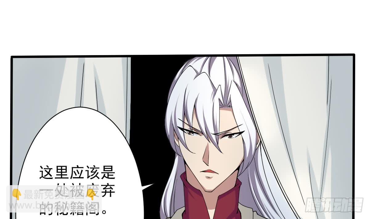 第176话 废弃的秘籍阁18