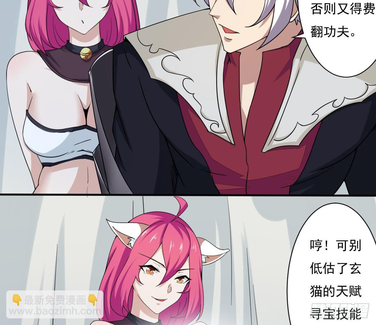 第177话 玄猫的寻宝天赋13