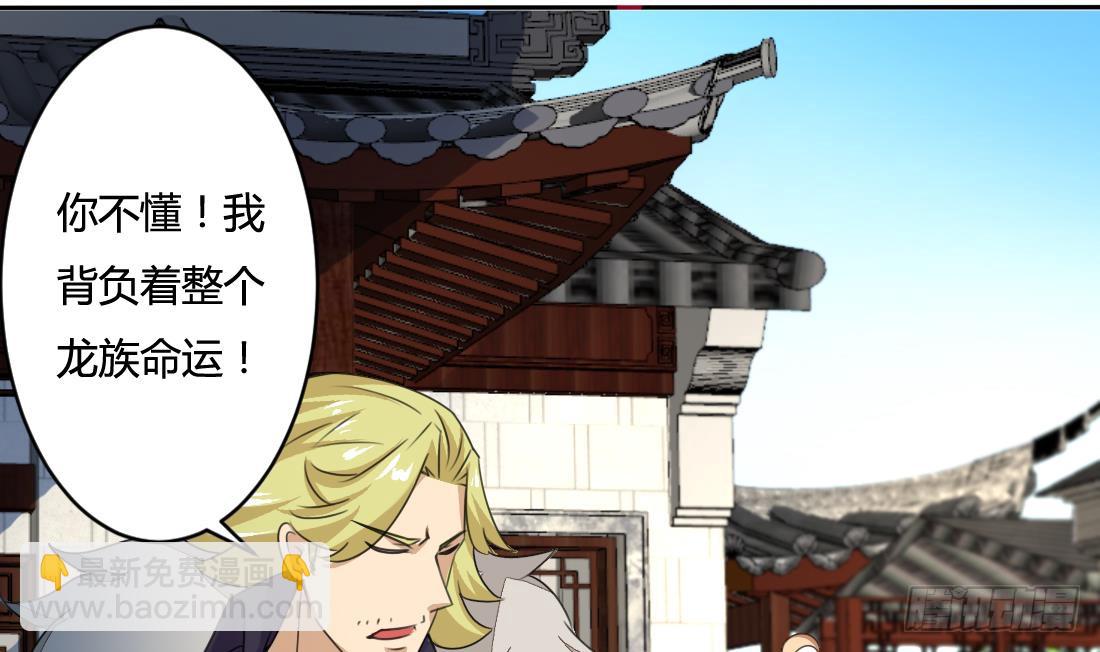 第203话 龙族命运23