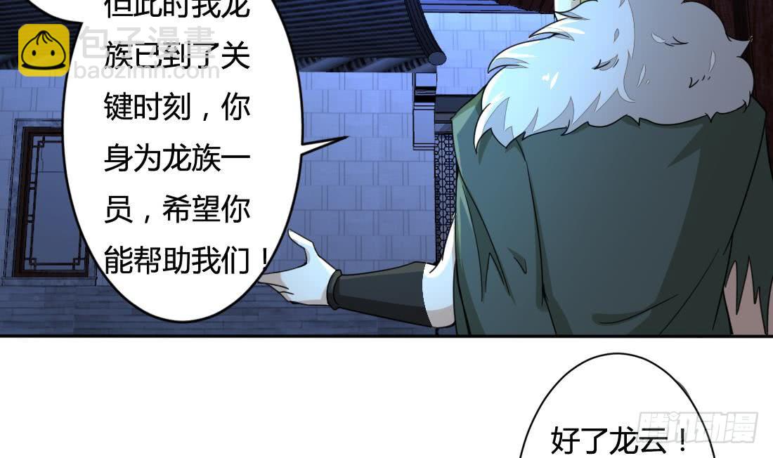第208话 圣龙本相10