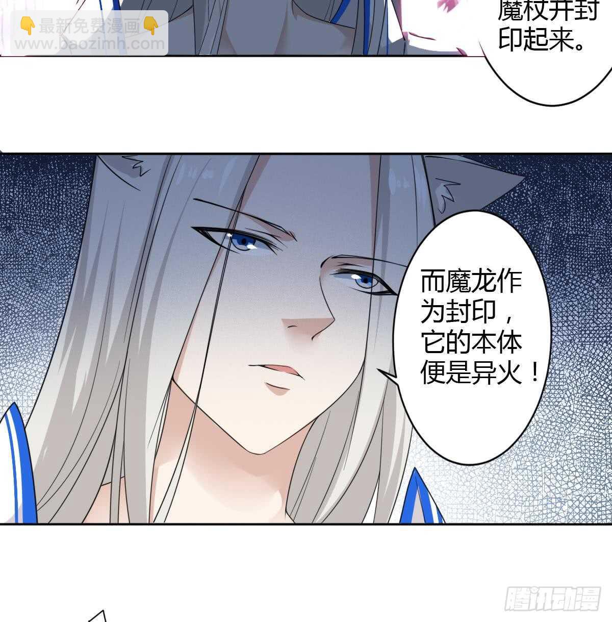 第239话 异火魔龙10