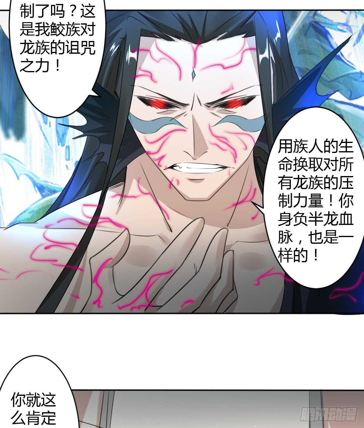 第256话 龙族诅咒1