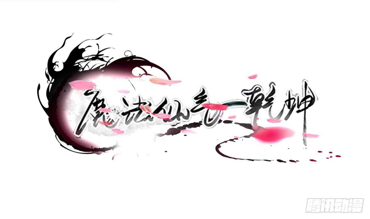 第266话 堕入魔道0