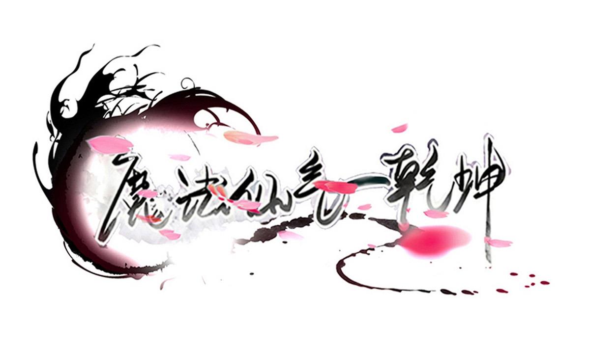 第317话 试试新功法？0