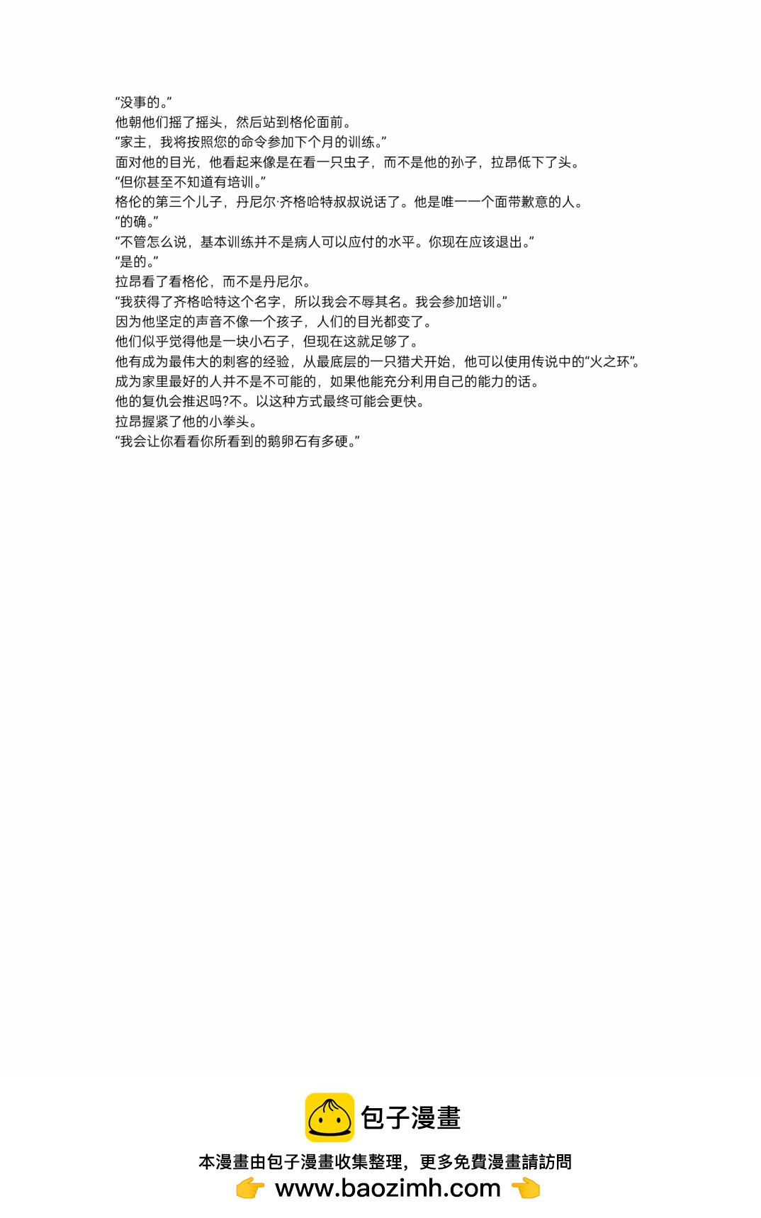 小说第5章4