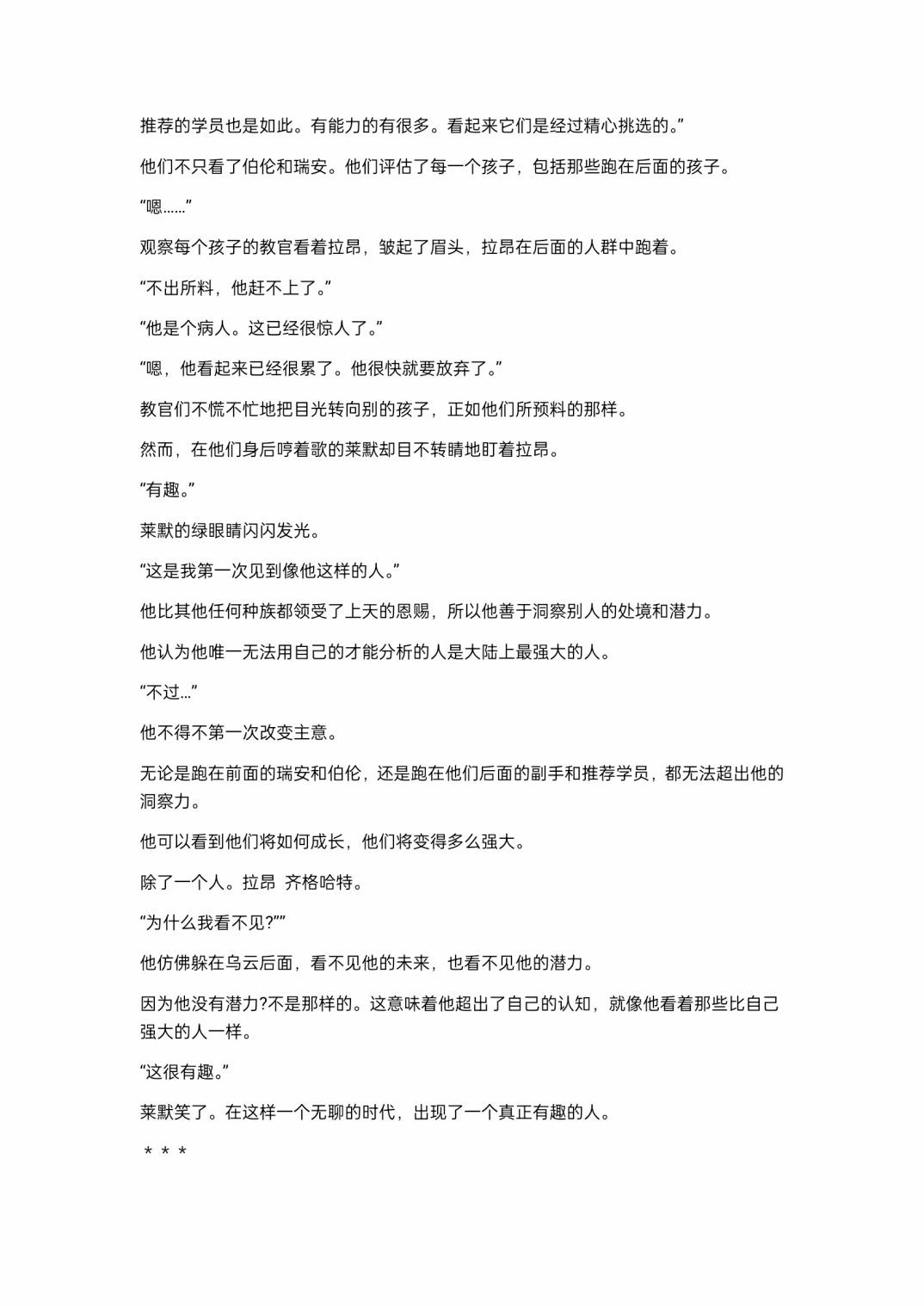 小说第9章8
