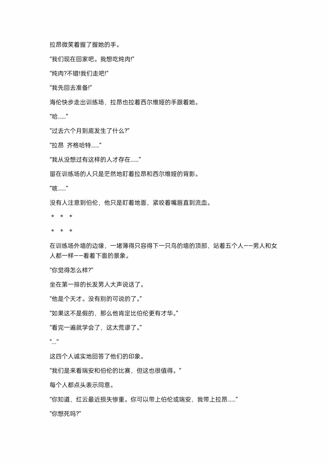 小说第20章3