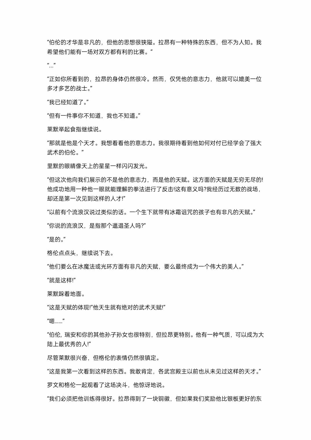 小说第20章5