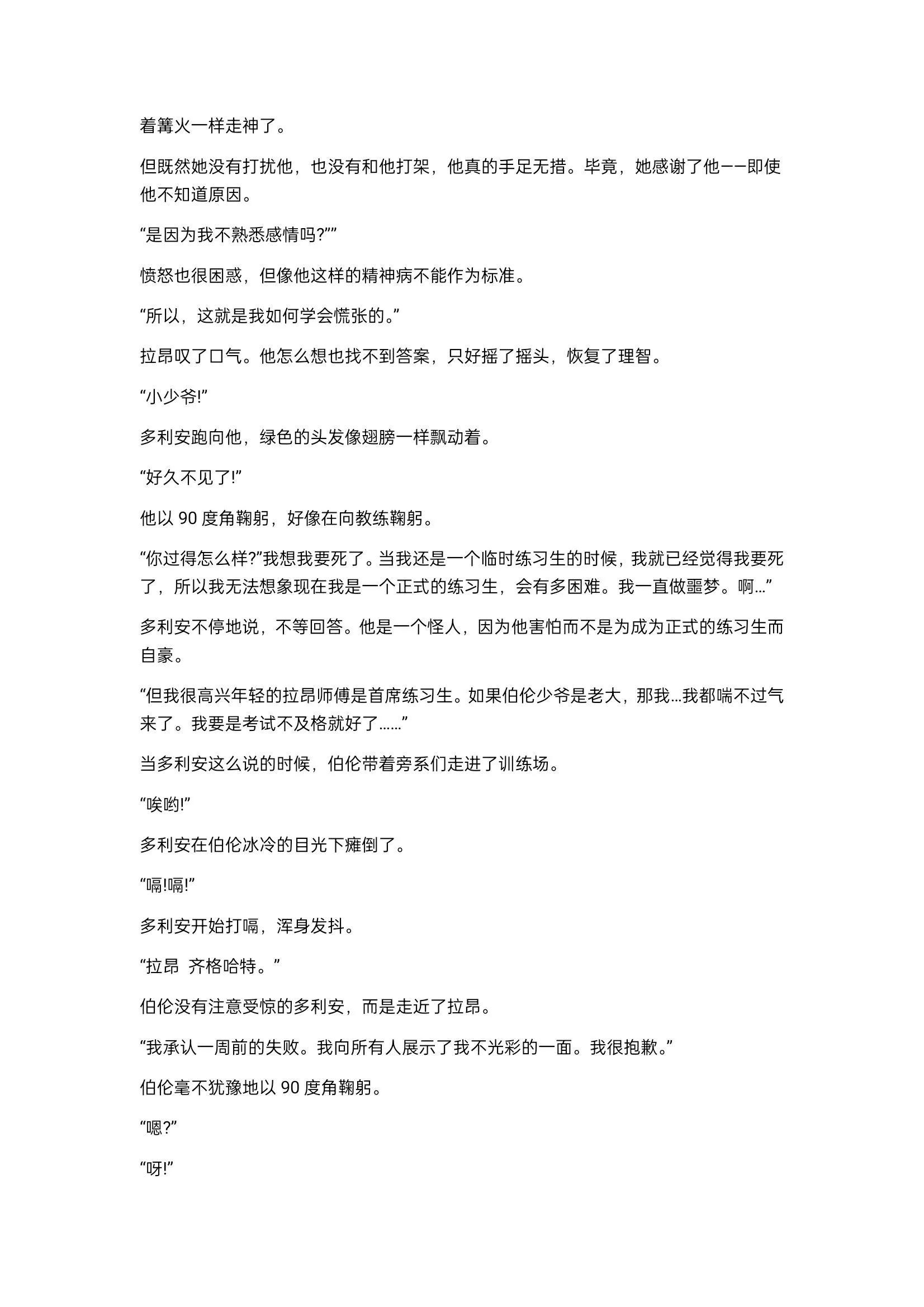 小说第24章3