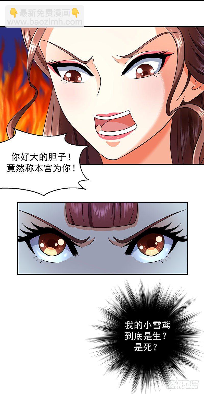 害死小公主的凶手是？8