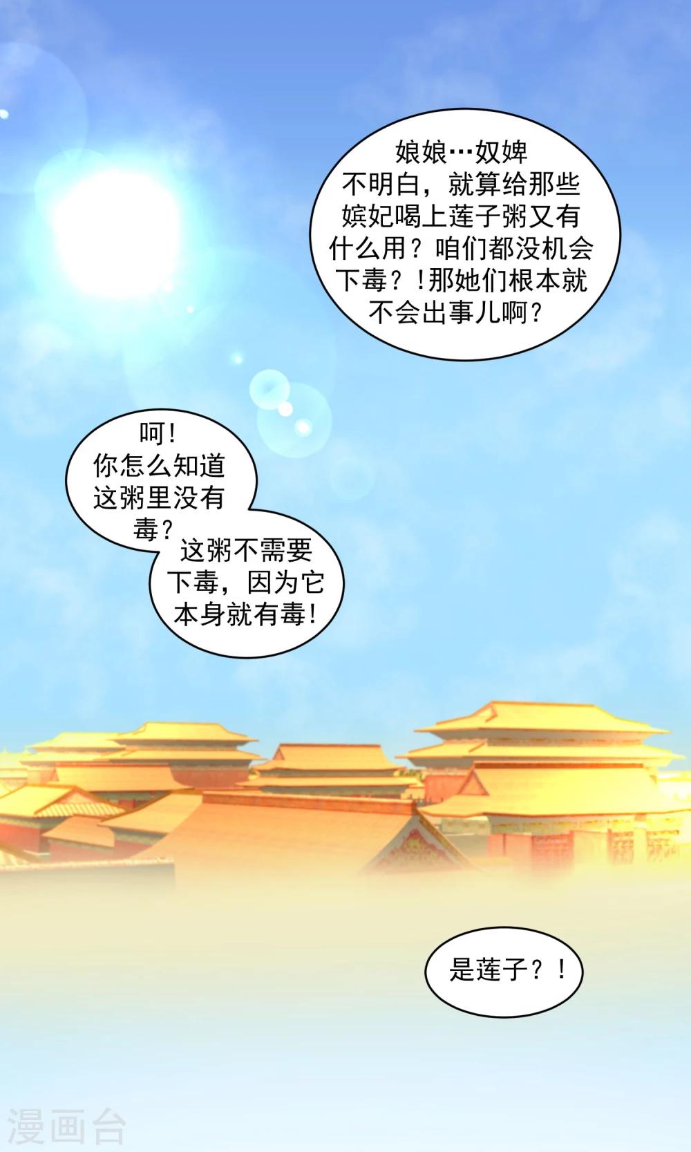 第30话1 送莲子粥！0