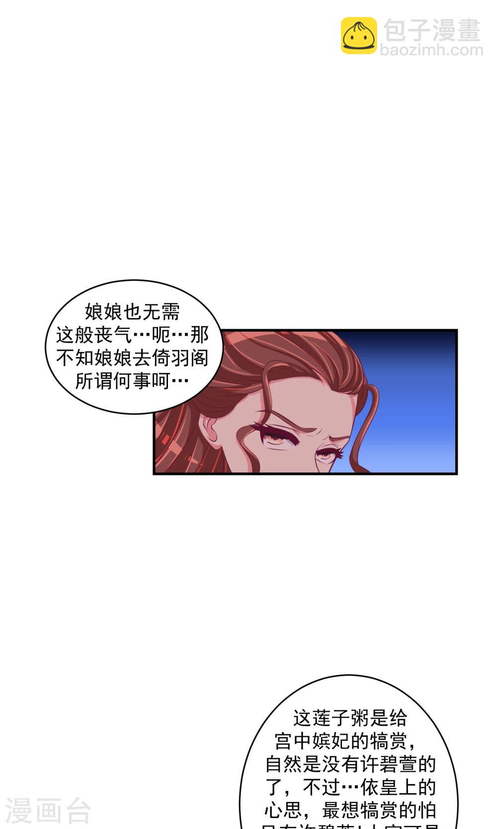 第30话1 送莲子粥！12