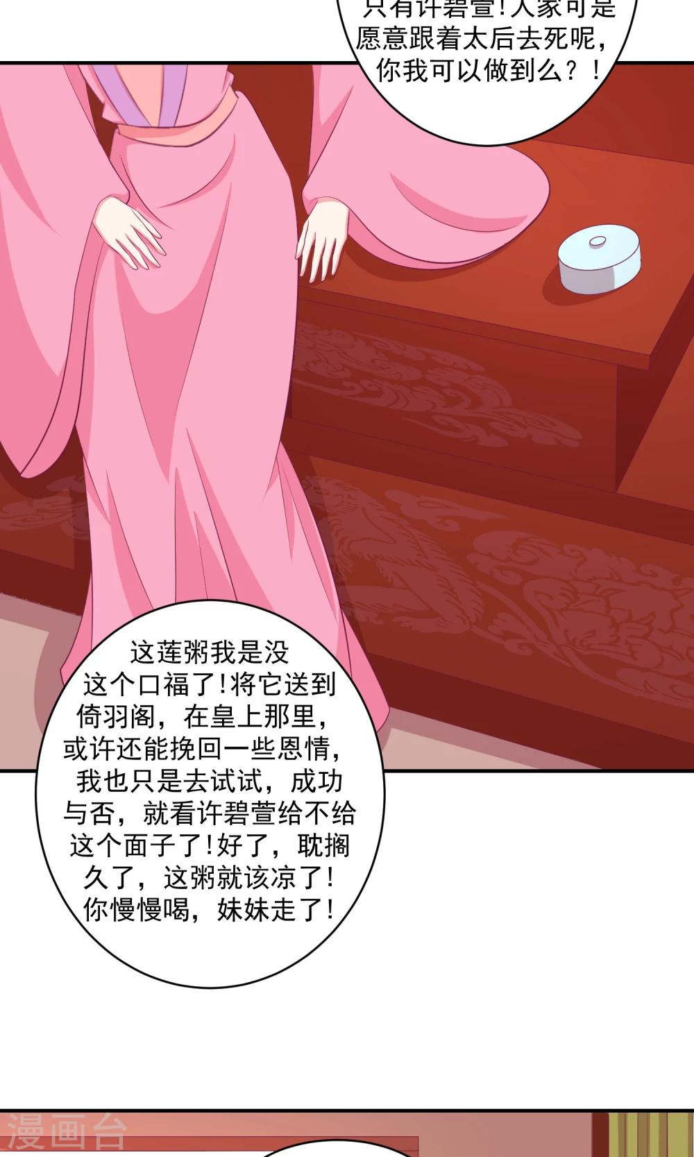 第30话1 送莲子粥！13