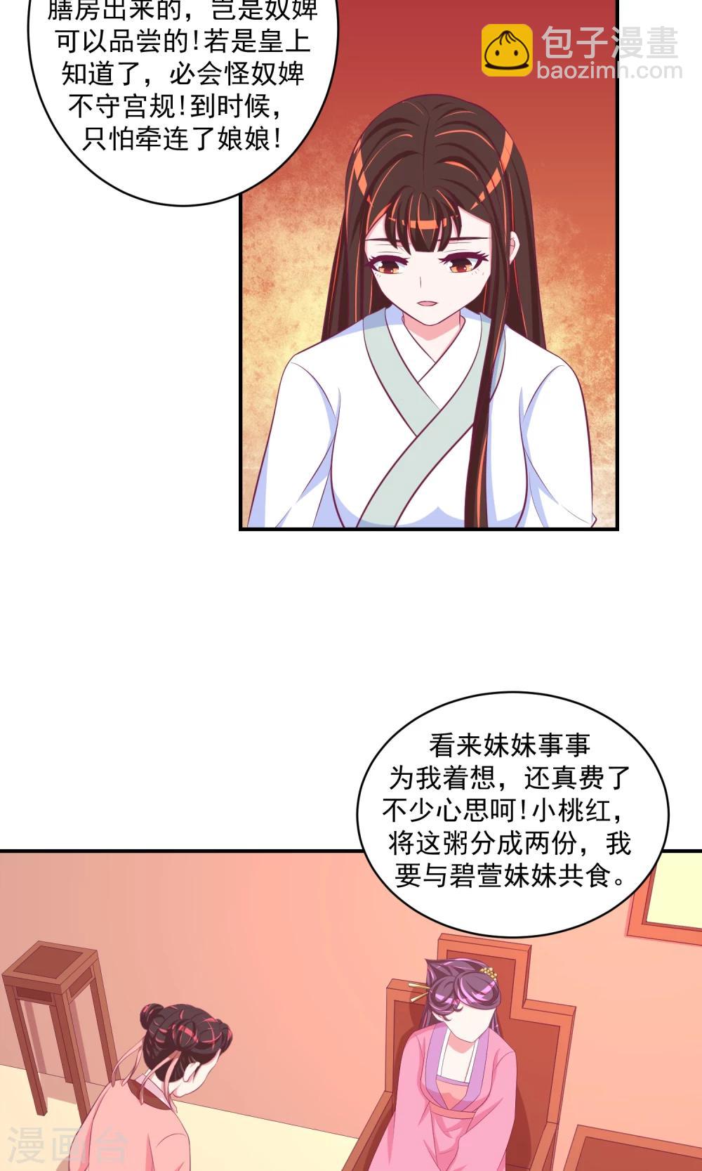 第30话2 二喝莲子粥1