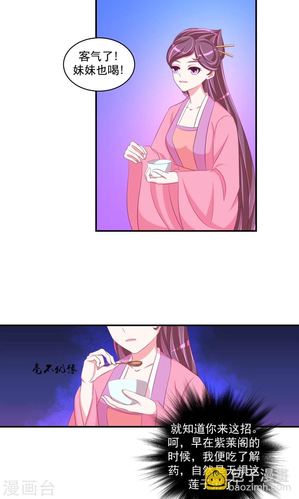 第30话2 二喝莲子粥10