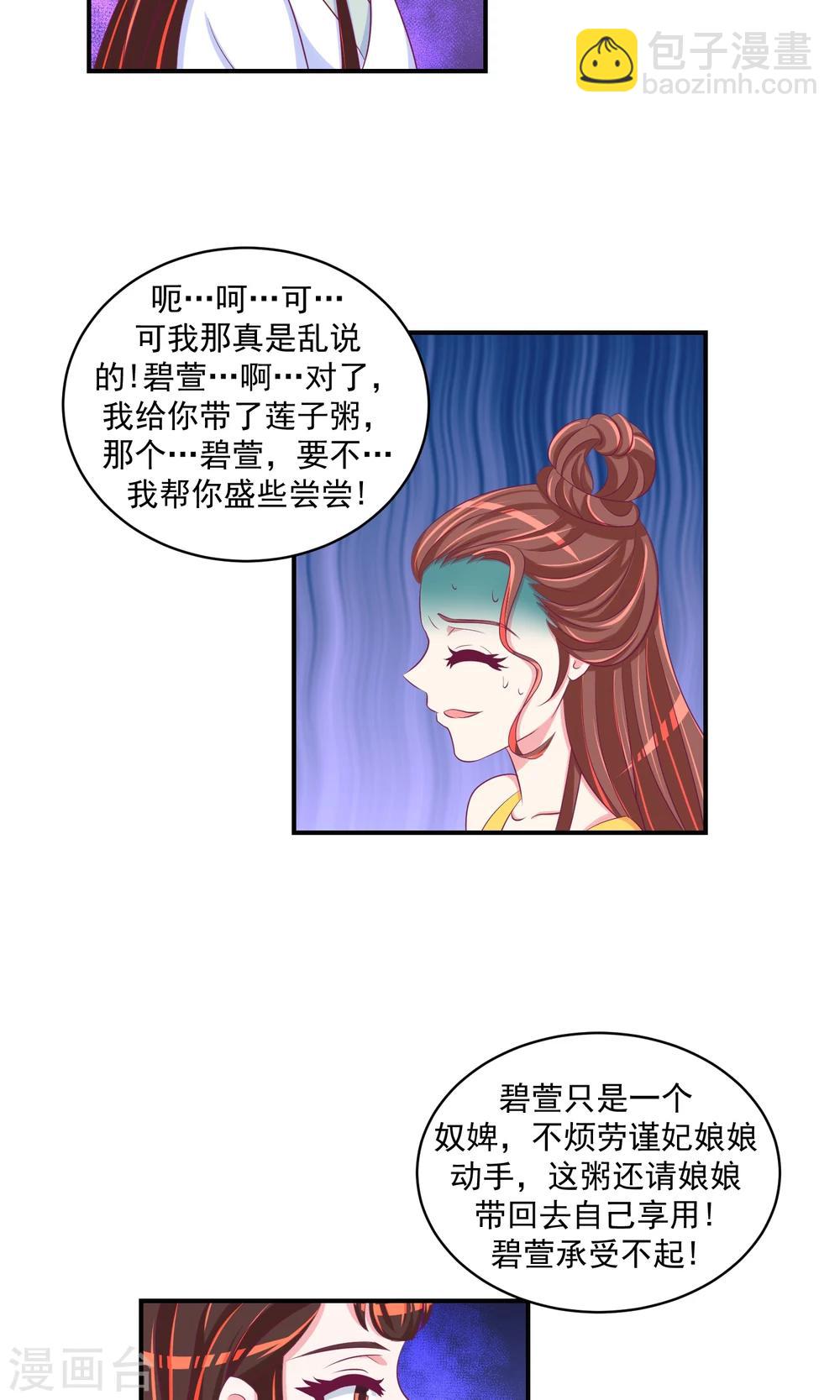 第30话2 二喝莲子粥17