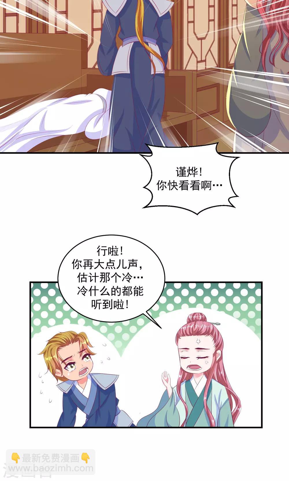 第34话2 我不会让她出事！6
