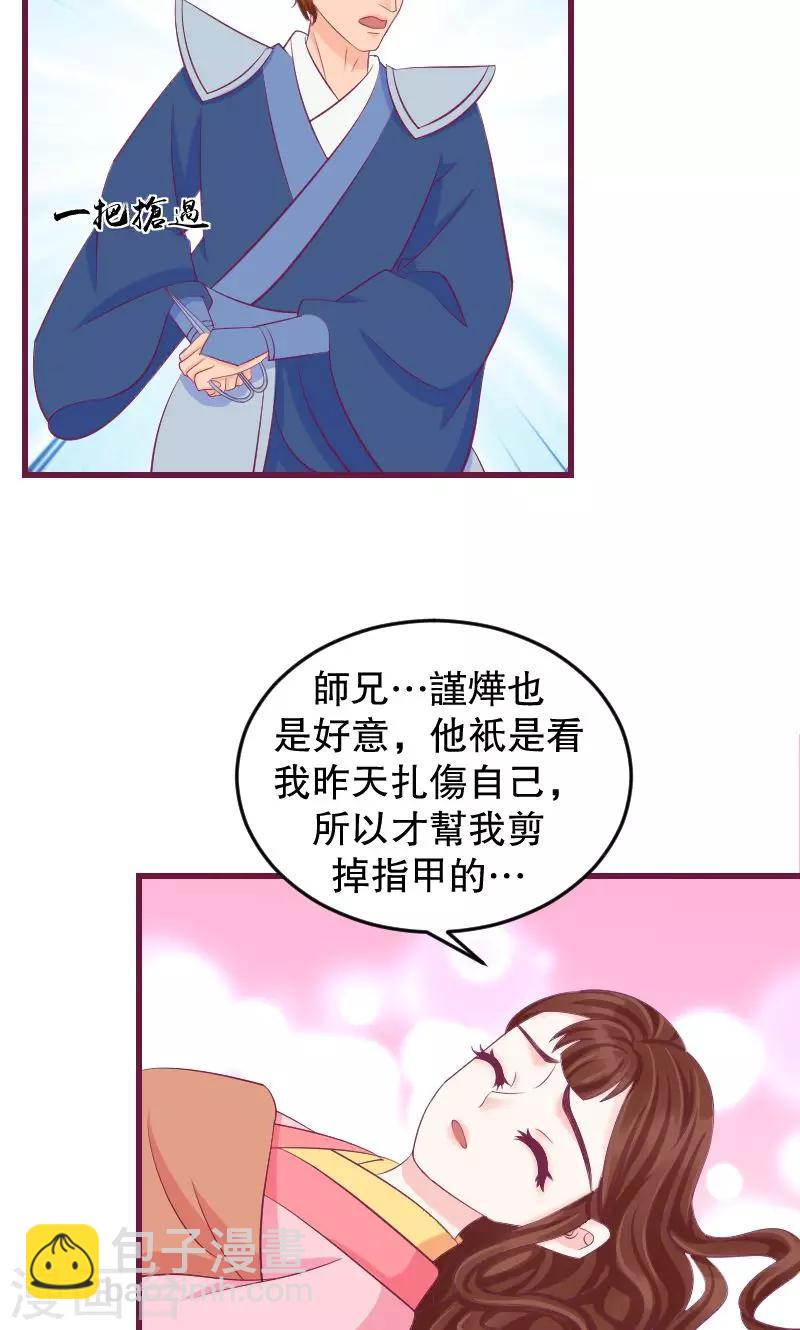 第39话2 需要丫环了13