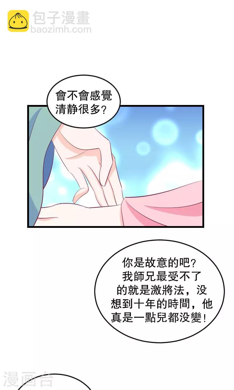 第39话2 需要丫环了17