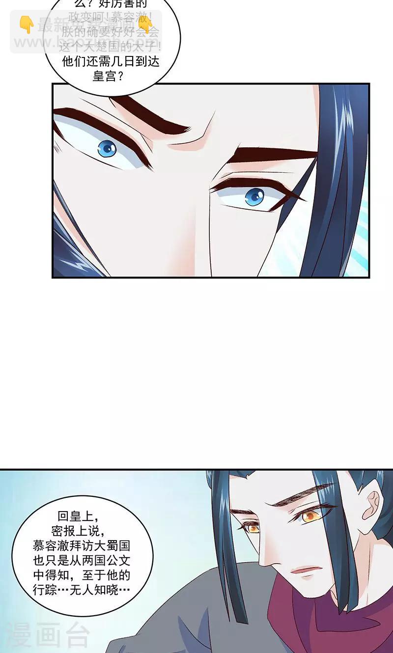 第42话1 军令状7