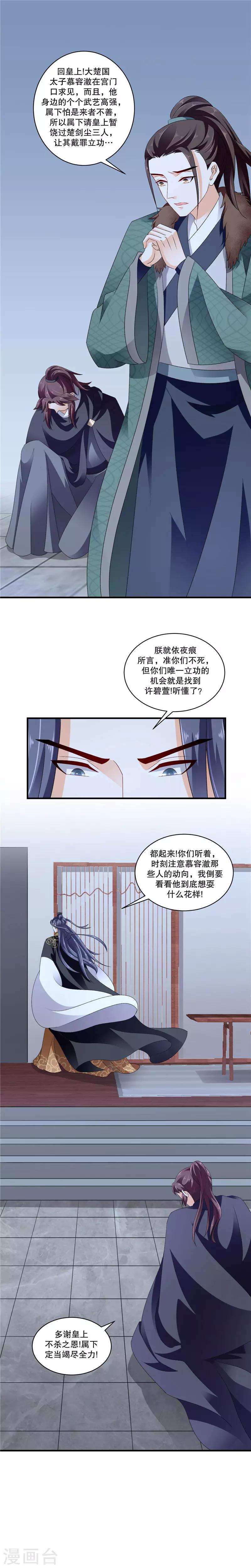 第52话1 大楚国太子1