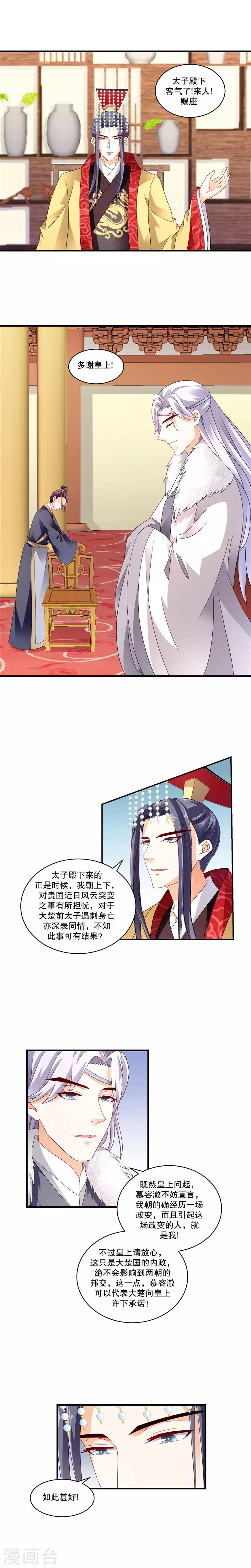 第52话1 大楚国太子3