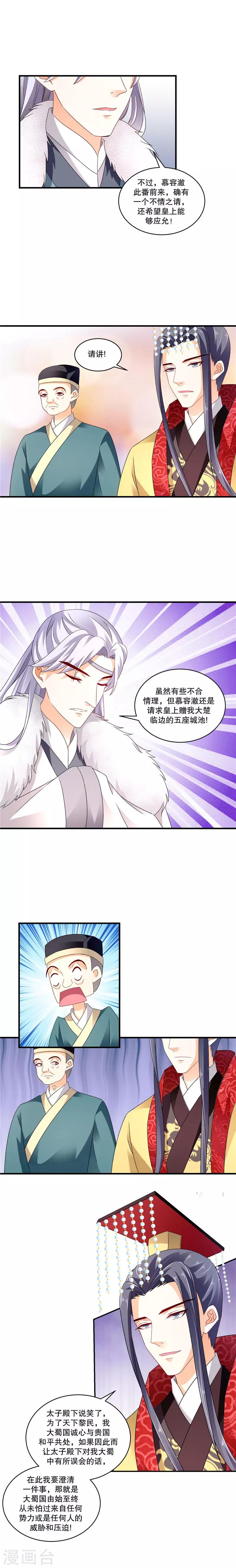 第52话1 大楚国太子4