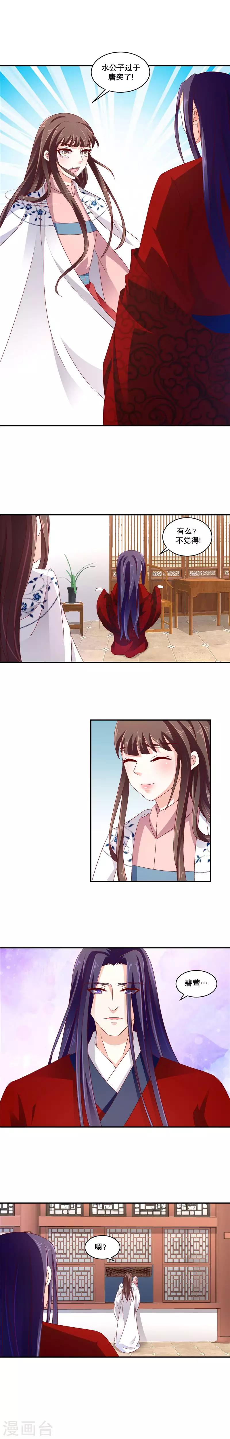 第58话2 这么迫不及待？2