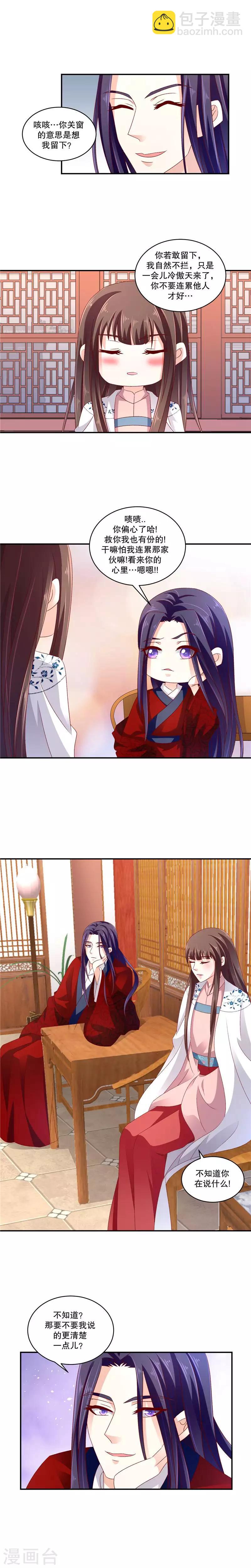 第58话2 这么迫不及待？3