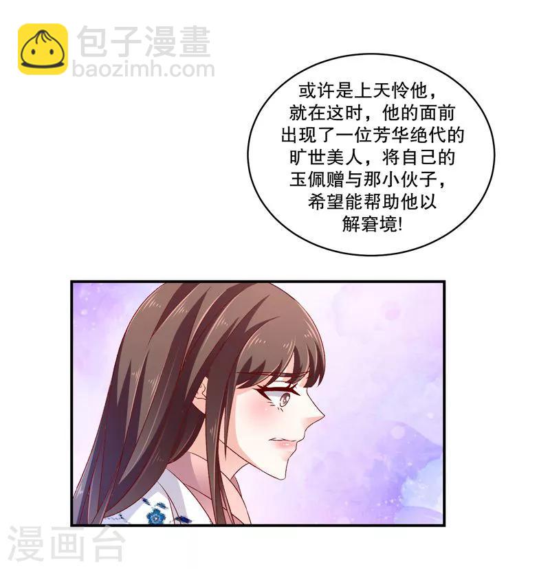第58话2 这么迫不及待？9