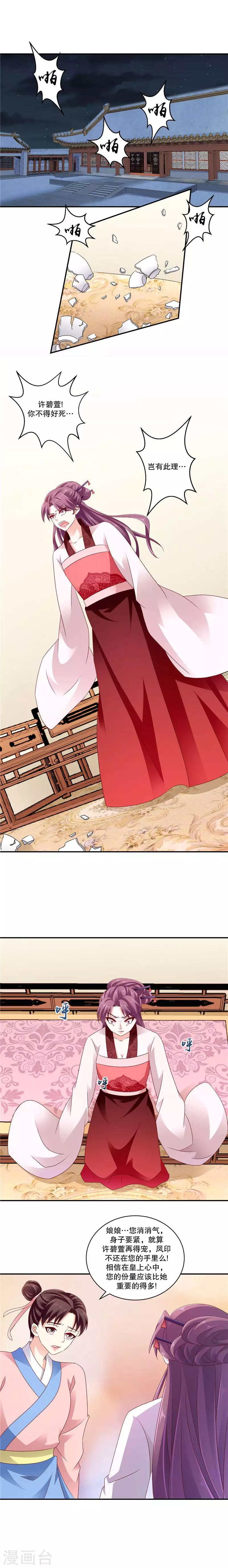 第66话1 奴婢知错1