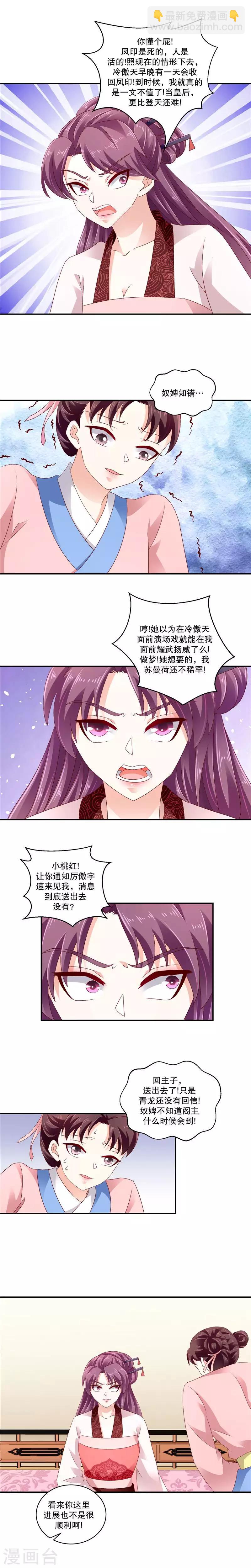 第66话1 奴婢知错2