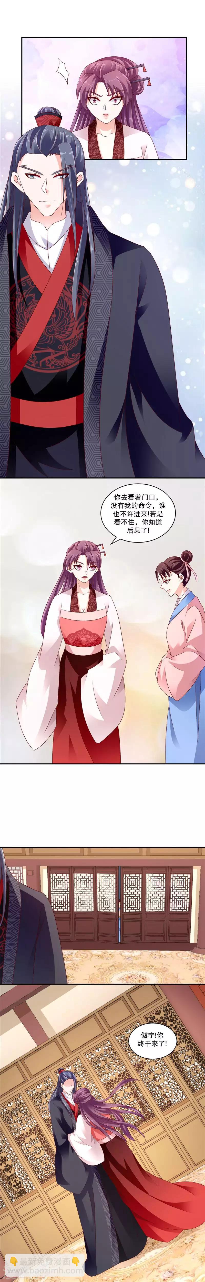 第66话1 奴婢知错3