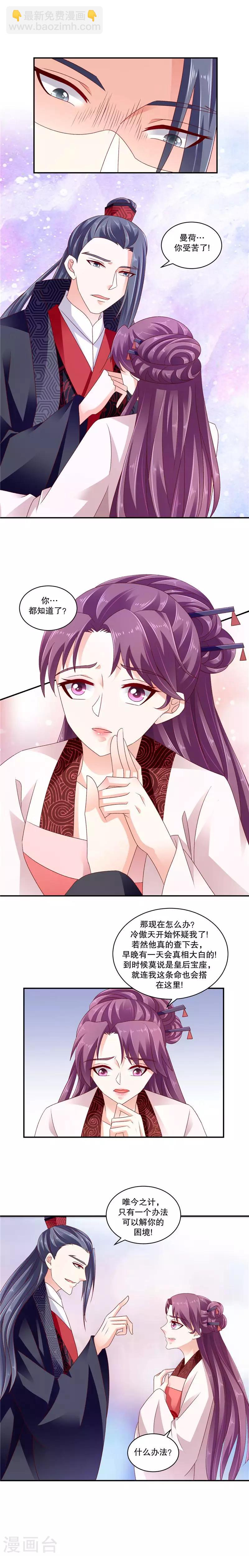 第66话1 奴婢知错4