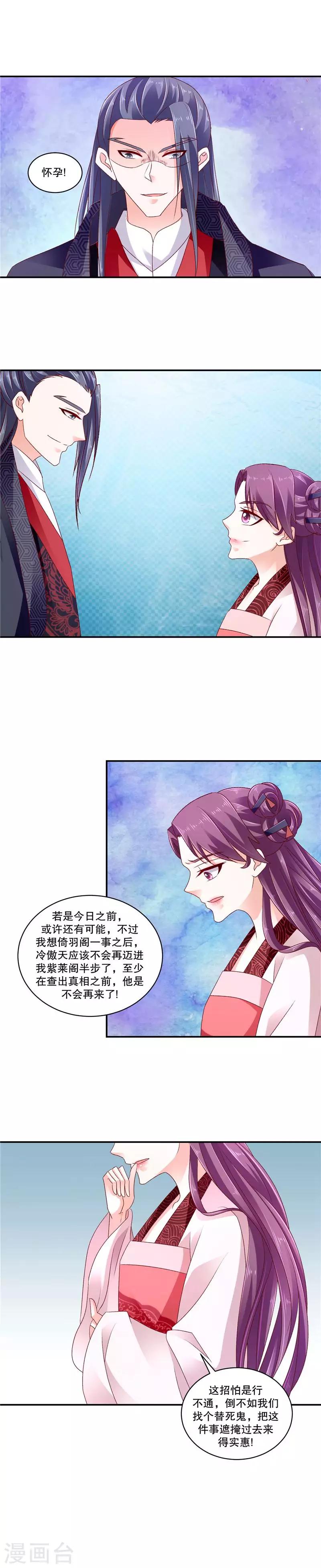 第66话1 奴婢知错5