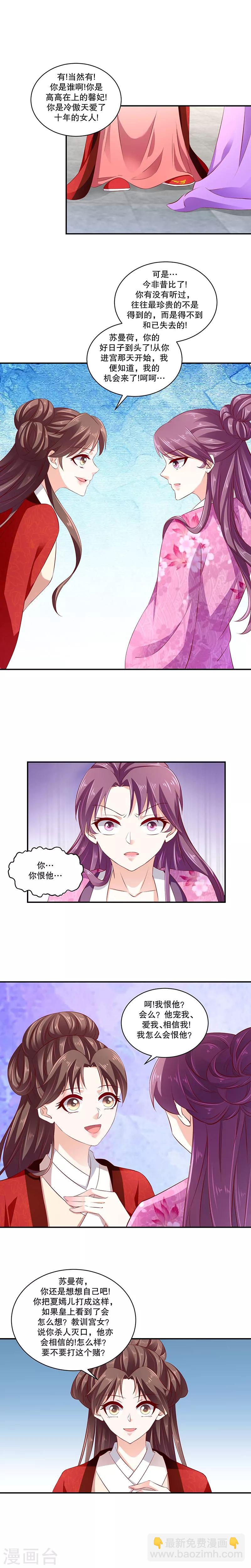 第68话1 我便成全你3