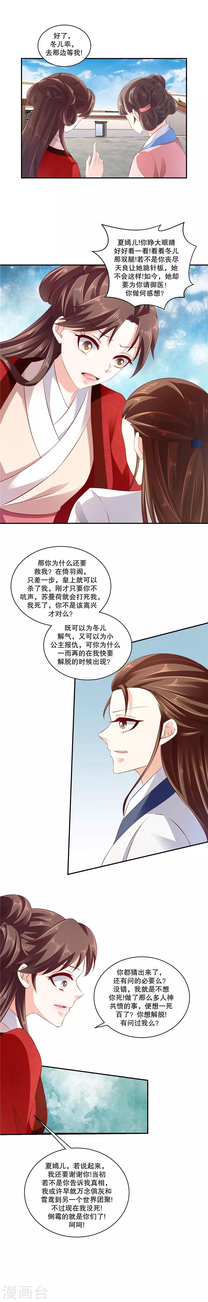 第69话1 夏嫣儿你值得吗!1