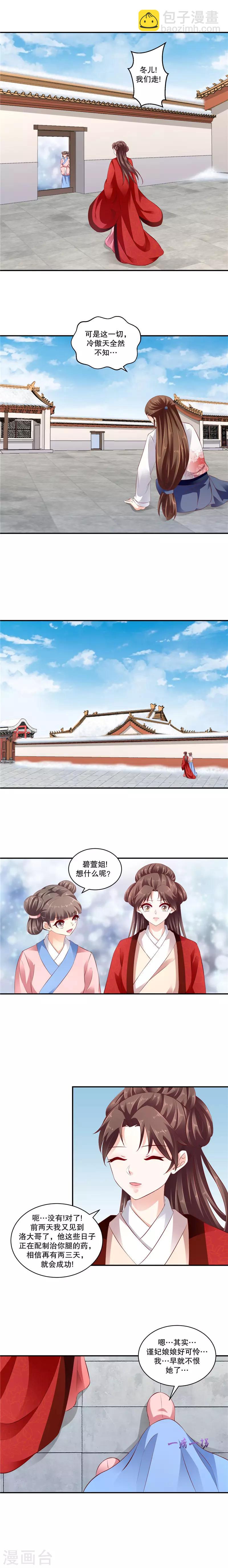 第69话1 夏嫣儿你值得吗!3