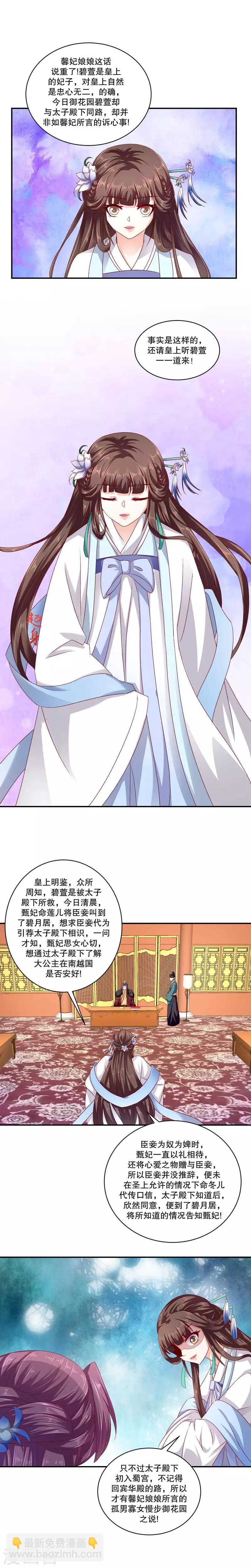 第73话1 口无遮拦2