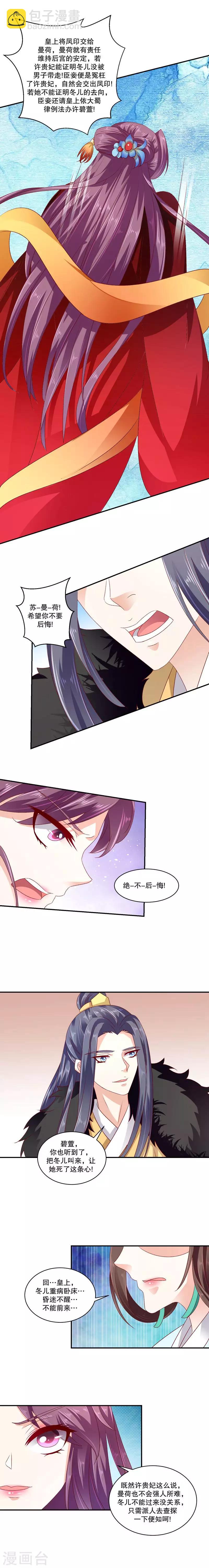 第73话1 口无遮拦4