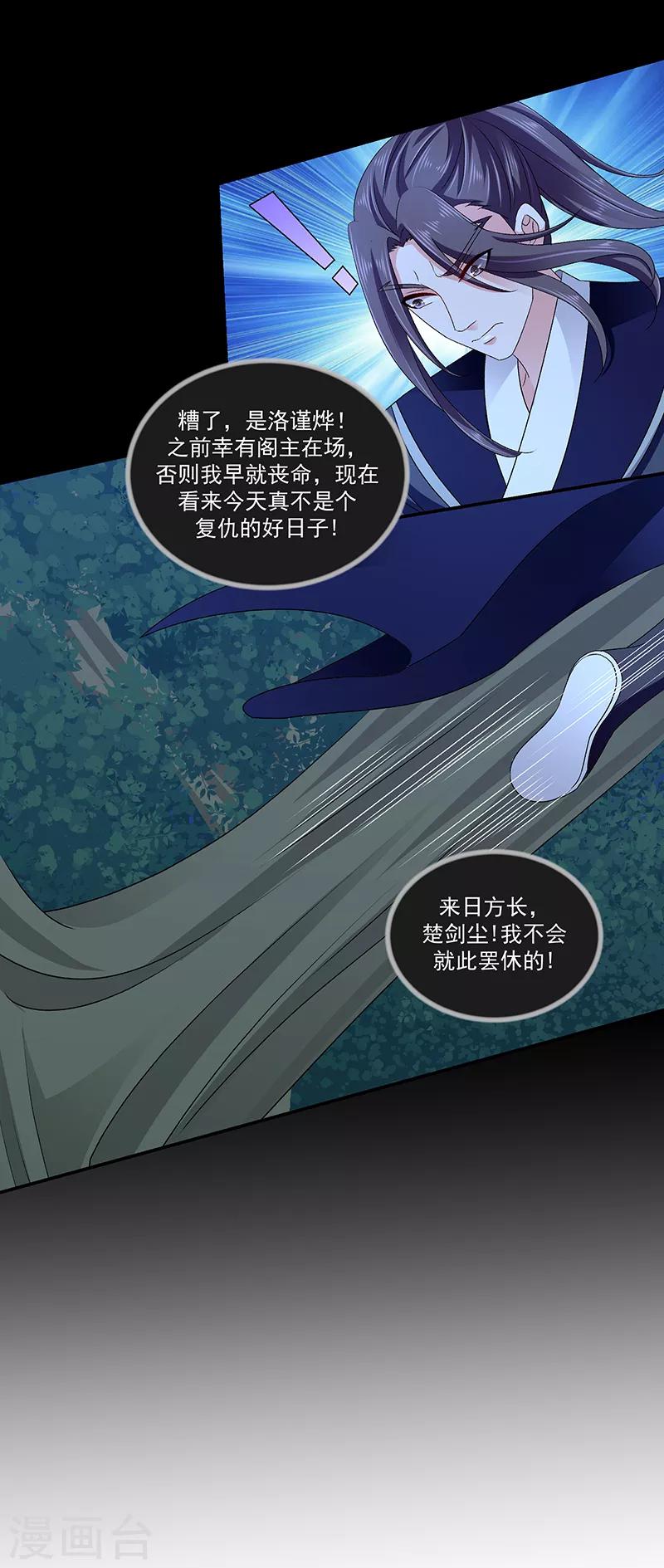 第77话1 这仇我一定报16