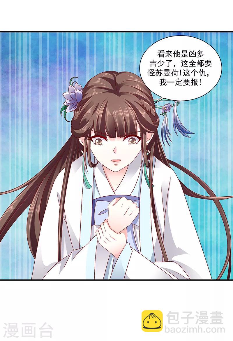 第77话1 这仇我一定报18