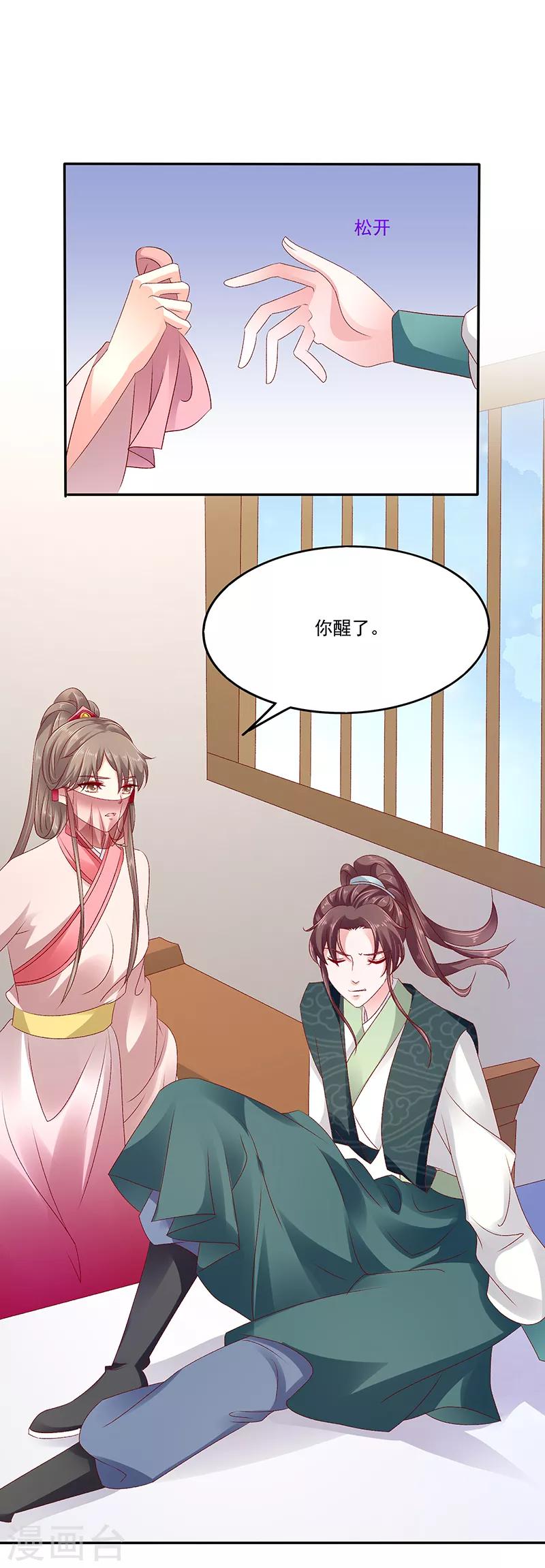 第85话2 是你救了我？10