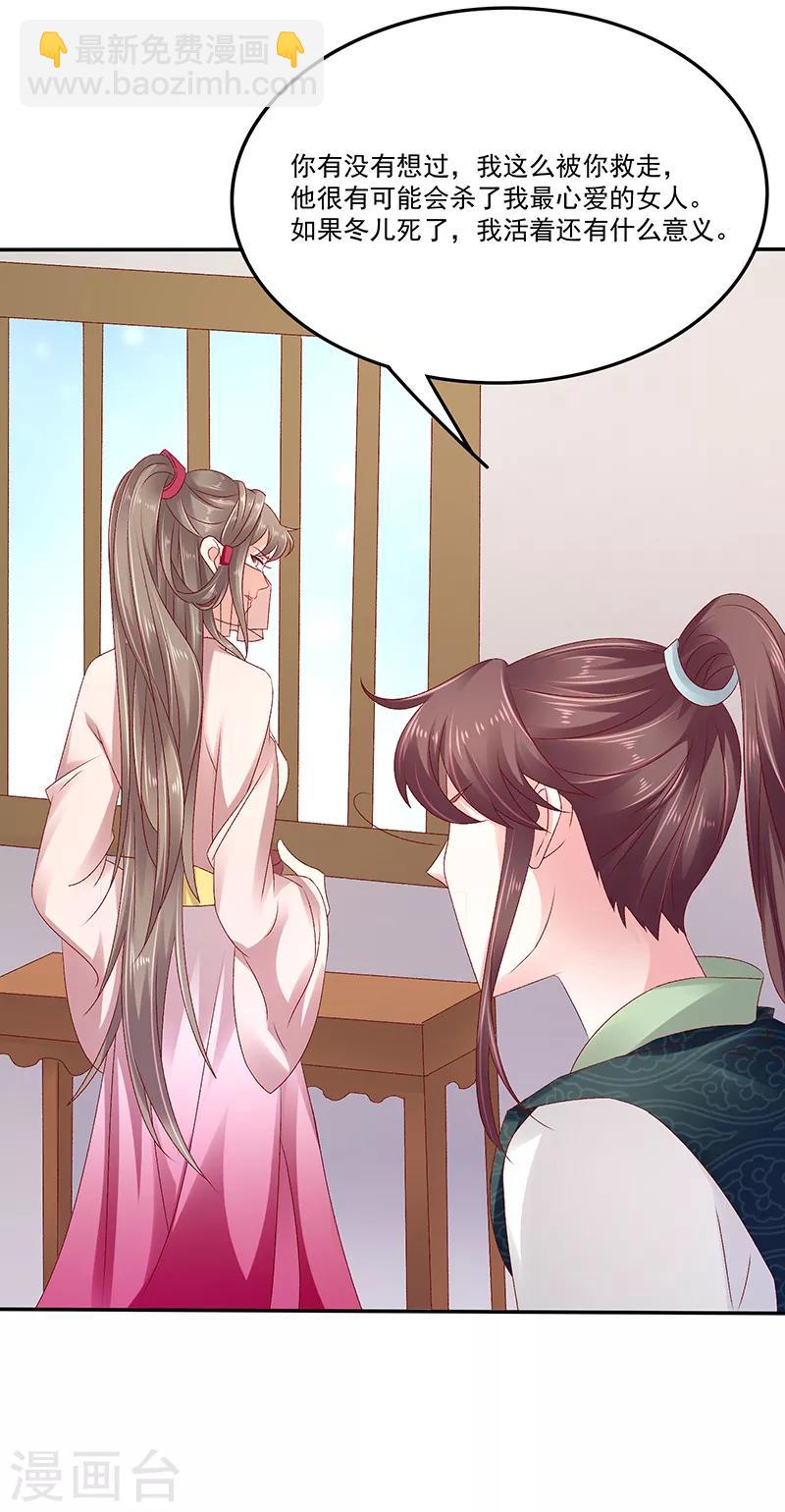 第85话2 是你救了我？14