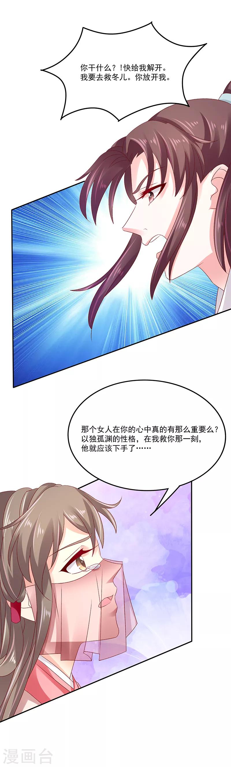 第85话2 是你救了我？22